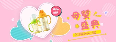 母婴大促海报banner
