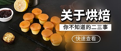 烘焙知识讲解新媒体配图
