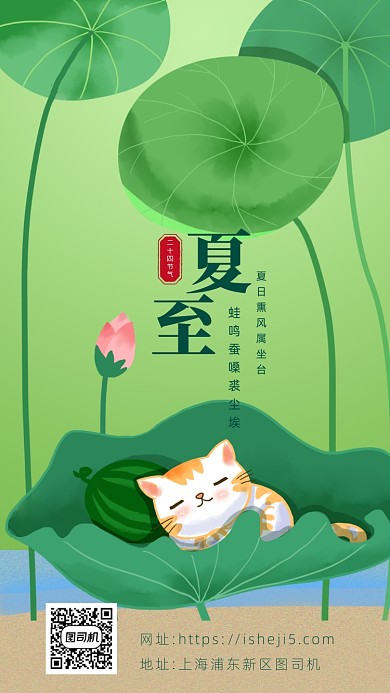 绿色卡通画风夏至节气宣传海报