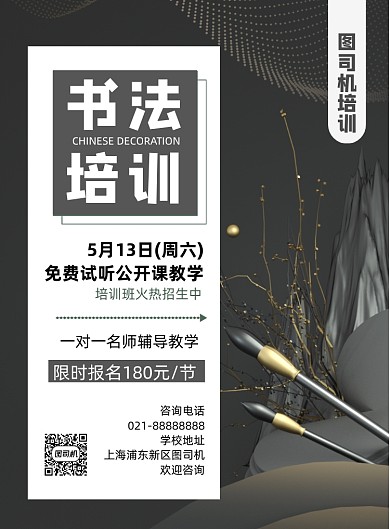 书法培训招生印刷海报