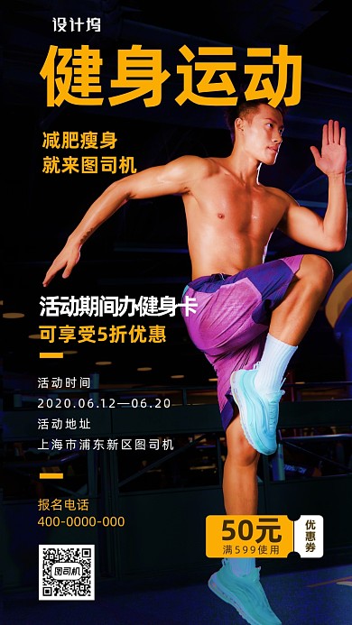 健身运动打卡海报