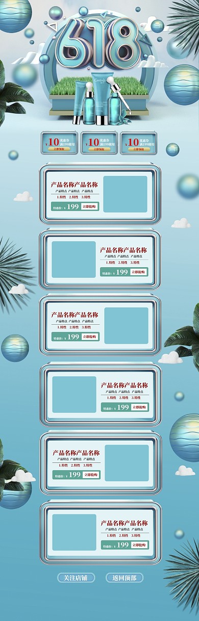蓝色立体618化妆品促销电商首页