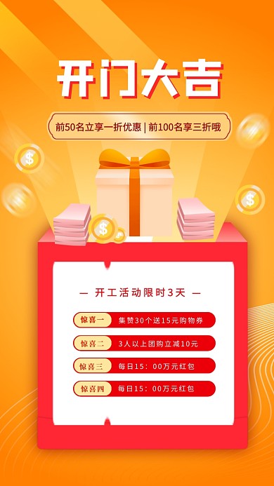 开门大吉手机海报