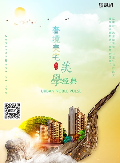 唯美大气奢境美宅美学经典地产海报