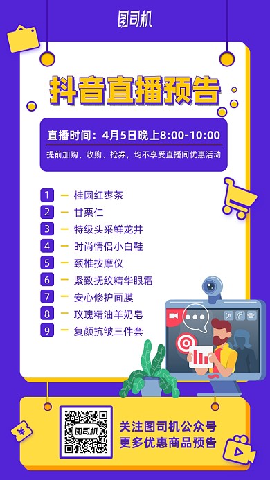 时尚手绘抖音直播预告手机海报