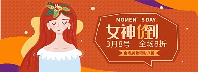 女王节淘宝电商banner图