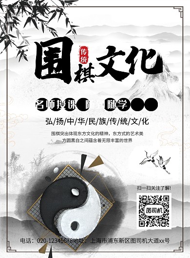 中国风水墨围棋文化宣传海报
