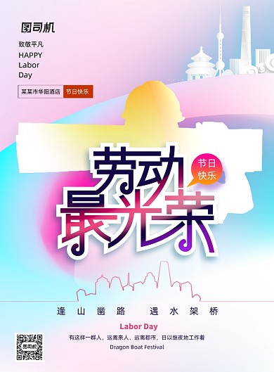 劳动光荣致敬平凡五一劳动节海报