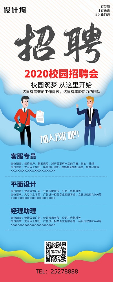 蓝色校园企业招聘展架