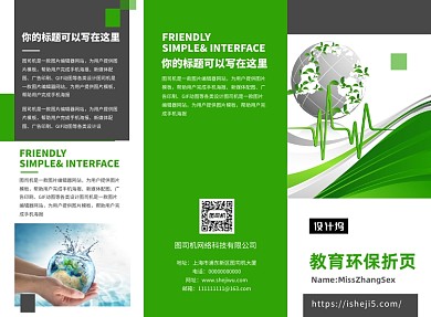 绿色简约环保教育三折页模板