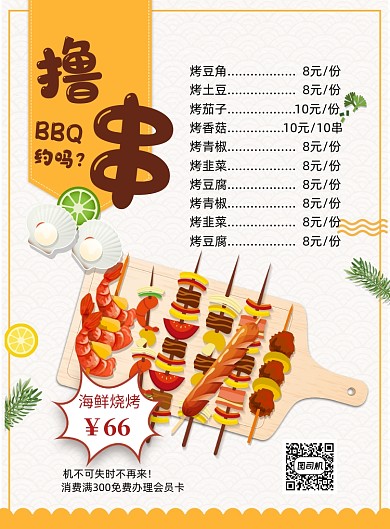 撸串菜单价目表印刷海报