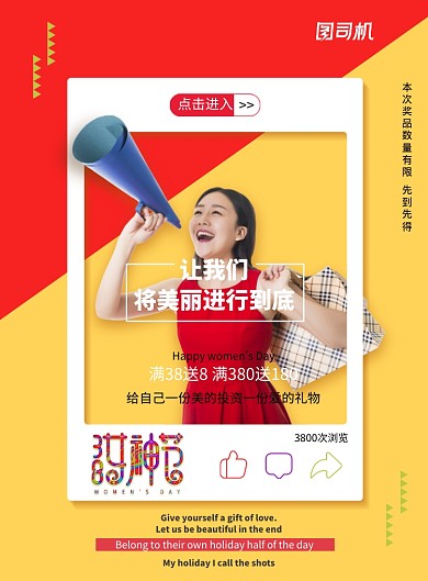 三八妇女节节日促销海报
