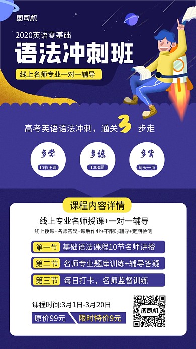 2020高中英语语法课手机海报
