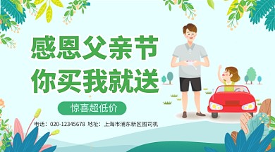 感恩父亲节促销卡通插画手机横图