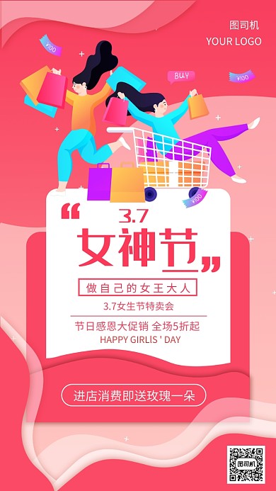 创意红色渐变女神节促销手机海报