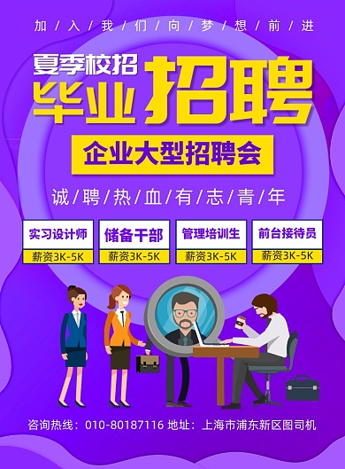 毕业招聘人才宣传印刷海报