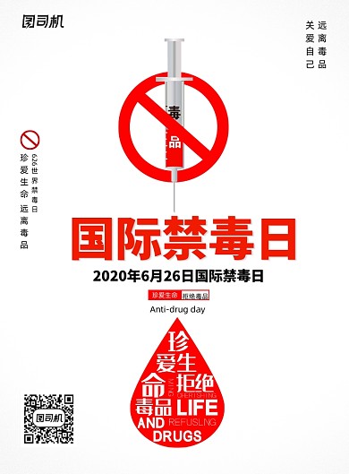 白色简约国际禁毒日海报