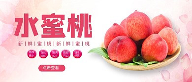 水蜜桃水果促销新媒体配图
