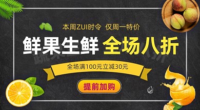 鲜果生鲜促销黑色简约手机横图