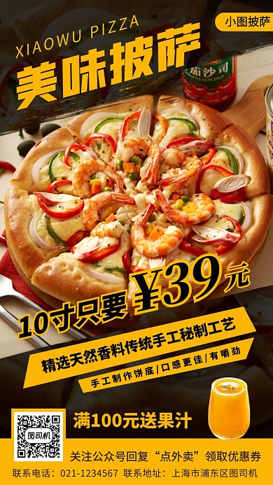 美食推荐手机海报