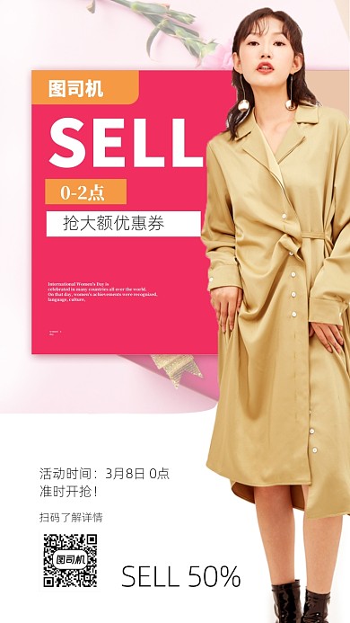 春季促销手机海报