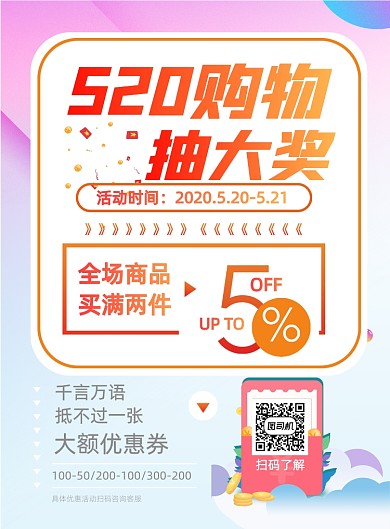 购物抽奖印刷海报