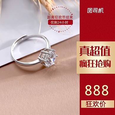 发烧购物珠宝首饰戒指主图