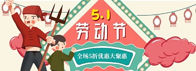 五一劳动节海报banner模板