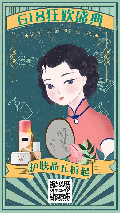 蓝色卡通画风618护肤品促销海报
