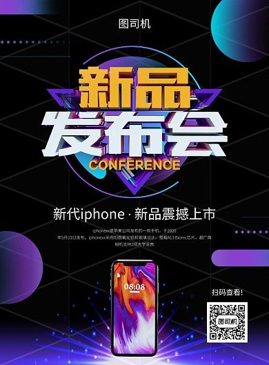 简约大气苹果手机新品发布会宣传海报