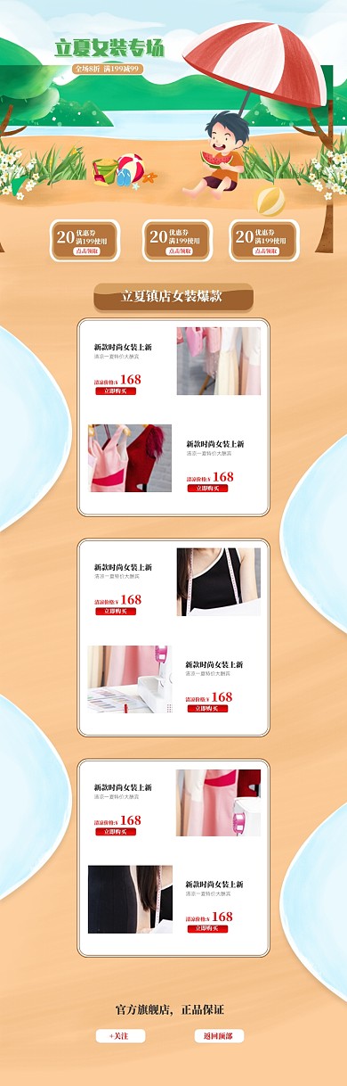 卡通女装立夏打折促销电商首页