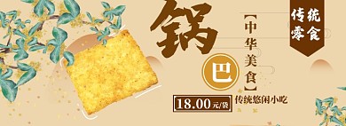 锅巴淘宝电商banner图