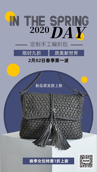 紫色时尚简约新春包包促销手机海报