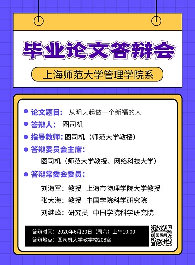 蓝色简约毕业论文答辩会宣传海报