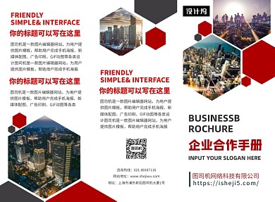 红色几何企业招商三折页模板