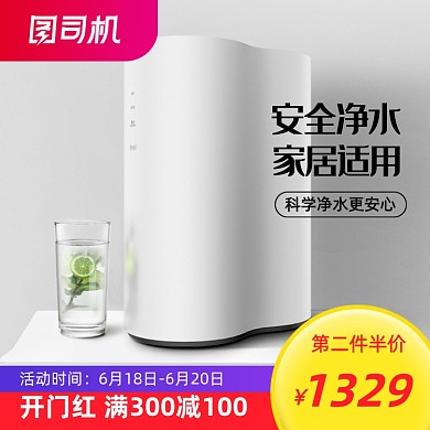 开门红家用净水净化器饮水机主图