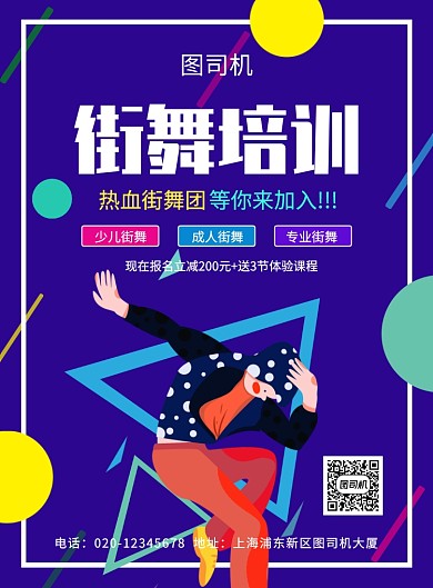 蓝色手绘卡通插画街舞培训招生宣传海报