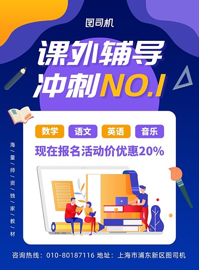 课外辅导班招生宣传广告印刷海报
