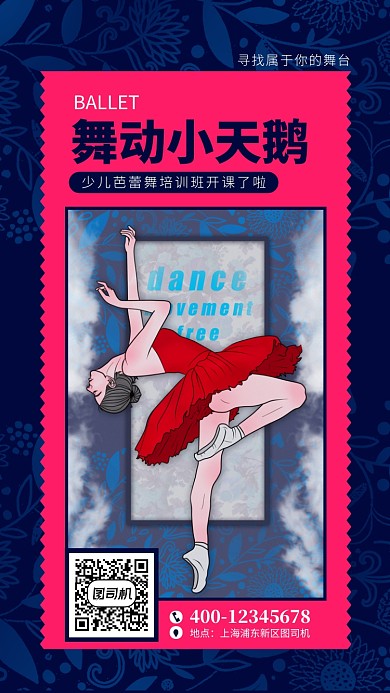 红蓝搭配芭蕾舞手机海报