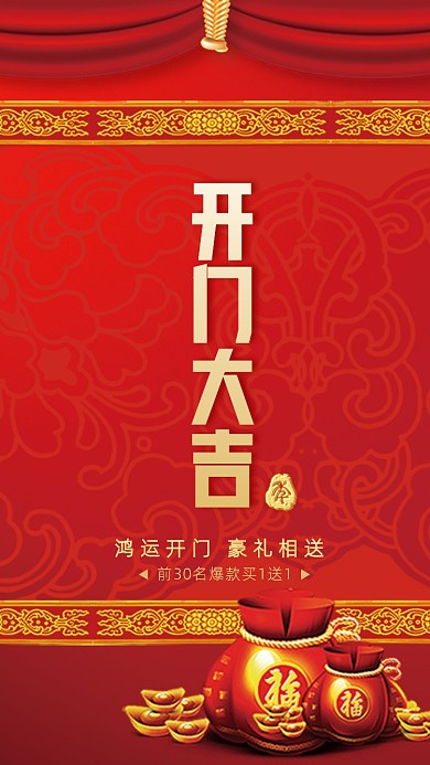开门红开业大吉海报