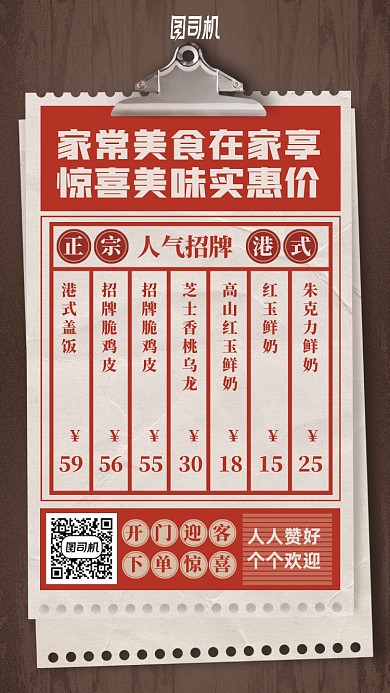 餐饮美食菜单手机海报