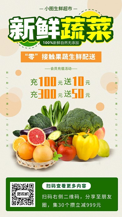 生鲜无接触配售手机海报
