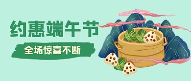 约惠端午节公众号首图