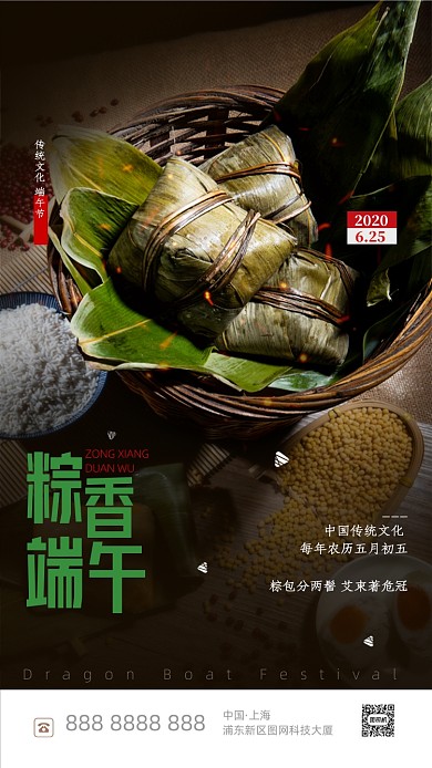 端午节粽香宣传海报
