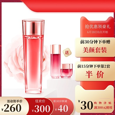 年中大促活动促销美妆主图