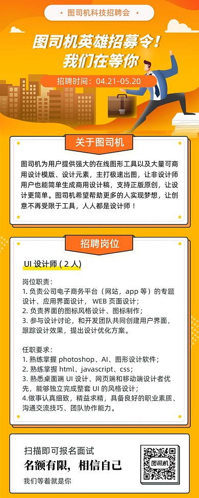 橙黄色英雄招募我们在等你招聘海报