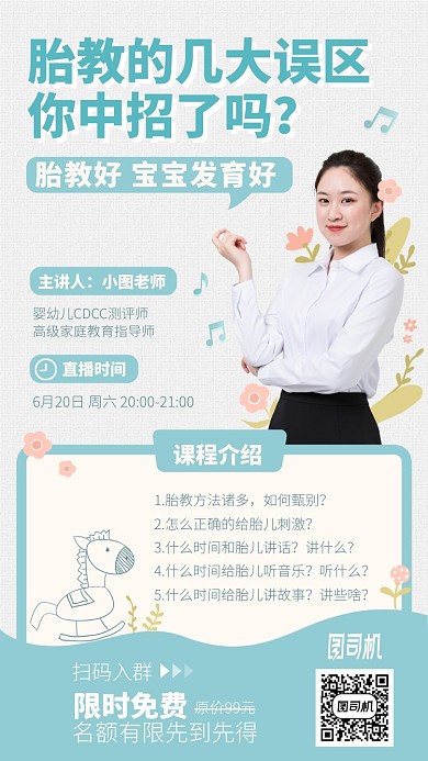 胎教的几大误区手机海报