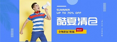 夏季男装清仓大促淘宝banner