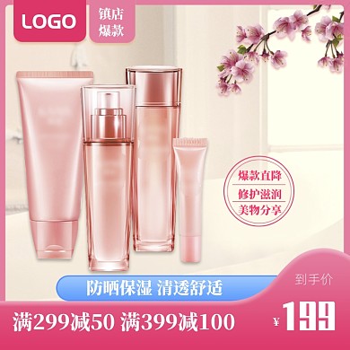 清新化妆品五一促销直通车