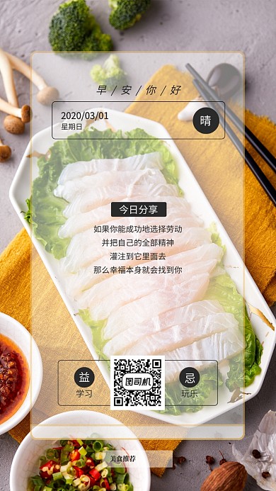简约创意美食日签手机海报